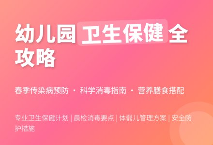 2020幼儿园卫生保健工作计划范文-幼师课件网