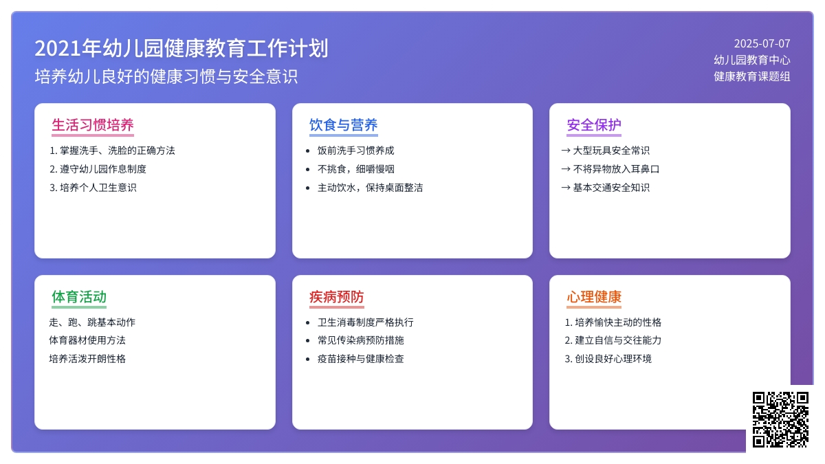 2021年幼儿园健康教育工作计划范文（通用6篇）
