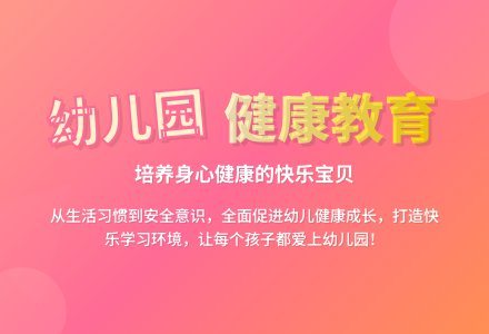 2021年幼儿园健康教育工作计划范文（通用6篇）-幼师课件网