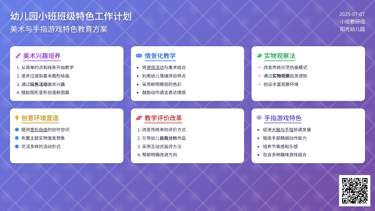 幼儿园小班的班级特色工作计划三篇