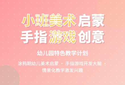幼儿园小班的班级特色工作计划三篇-幼师课件网