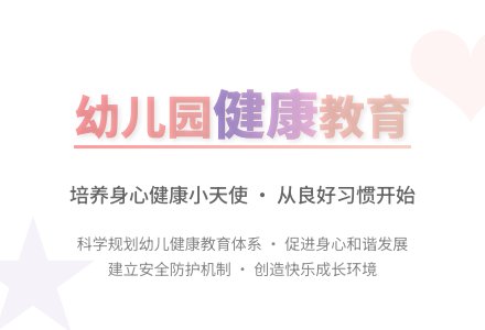 2021年幼儿园健康教育工作计划-幼师课件网