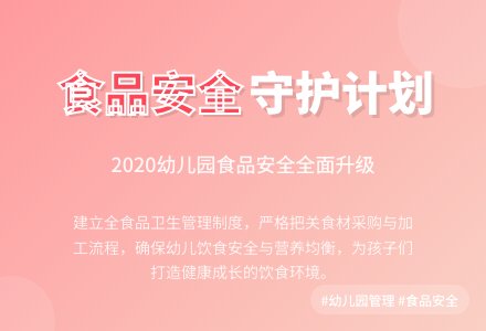 2020年幼儿园食品安全工作计划-幼师课件网
