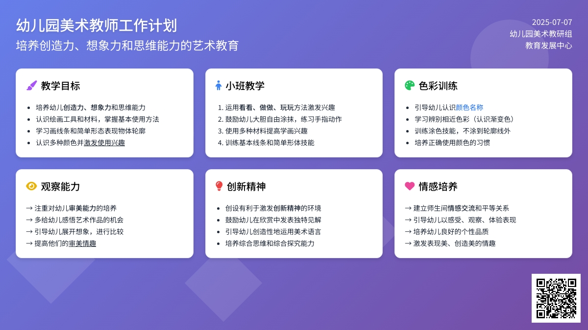 幼儿园美术教师工作计划