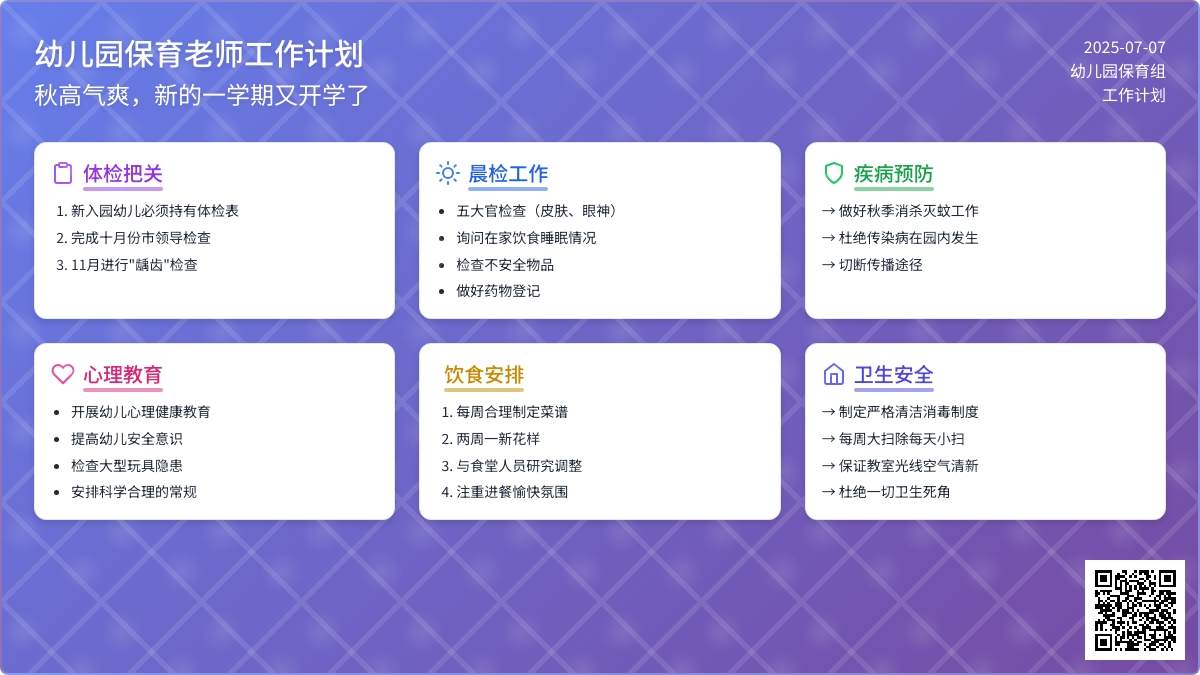 幼儿园保健老师工作计划