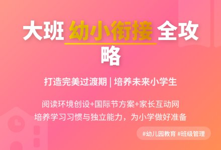 幼儿园大班班级管理的工作计划-幼师课件网