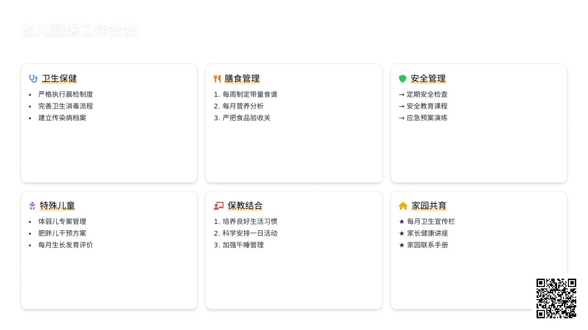 幼儿园保健工作计划15篇