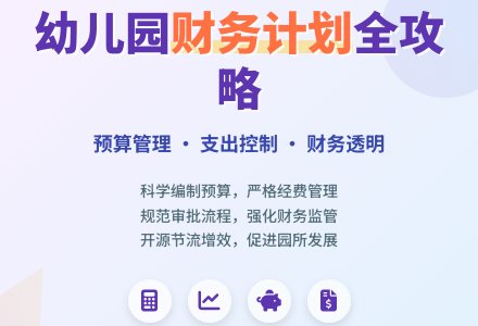 关于幼儿园财务工作计划八篇-幼师课件网