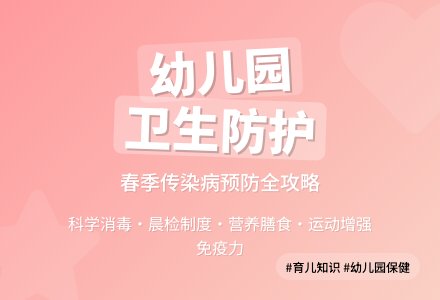 2020春季幼儿园卫生保健工作计划-幼师课件网