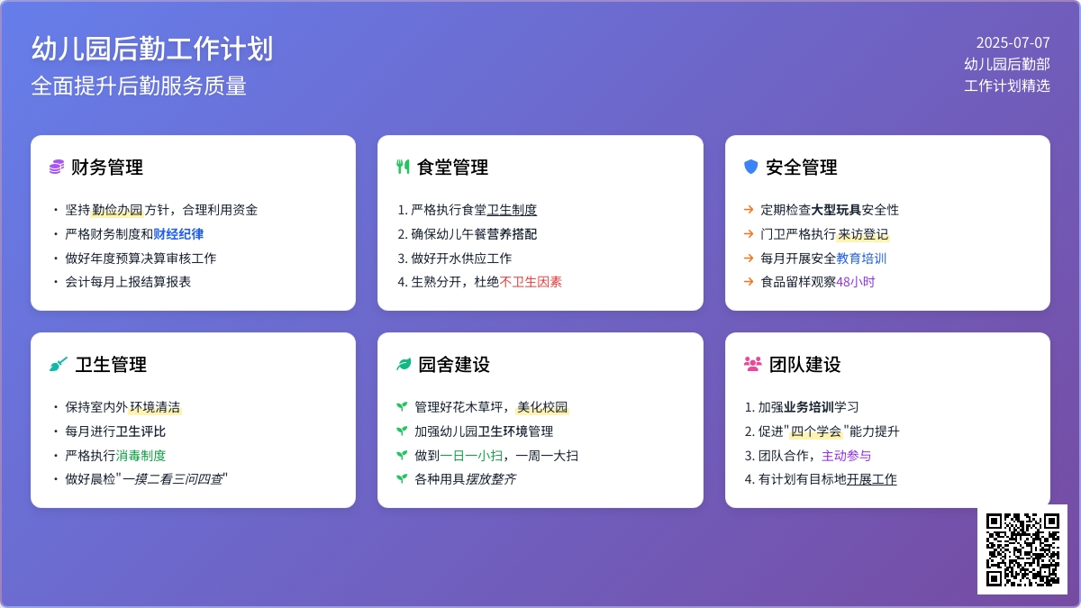幼儿园后勤工作计划（精选5篇）