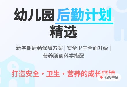 幼儿园后勤工作计划（精选5篇）-幼师课件网