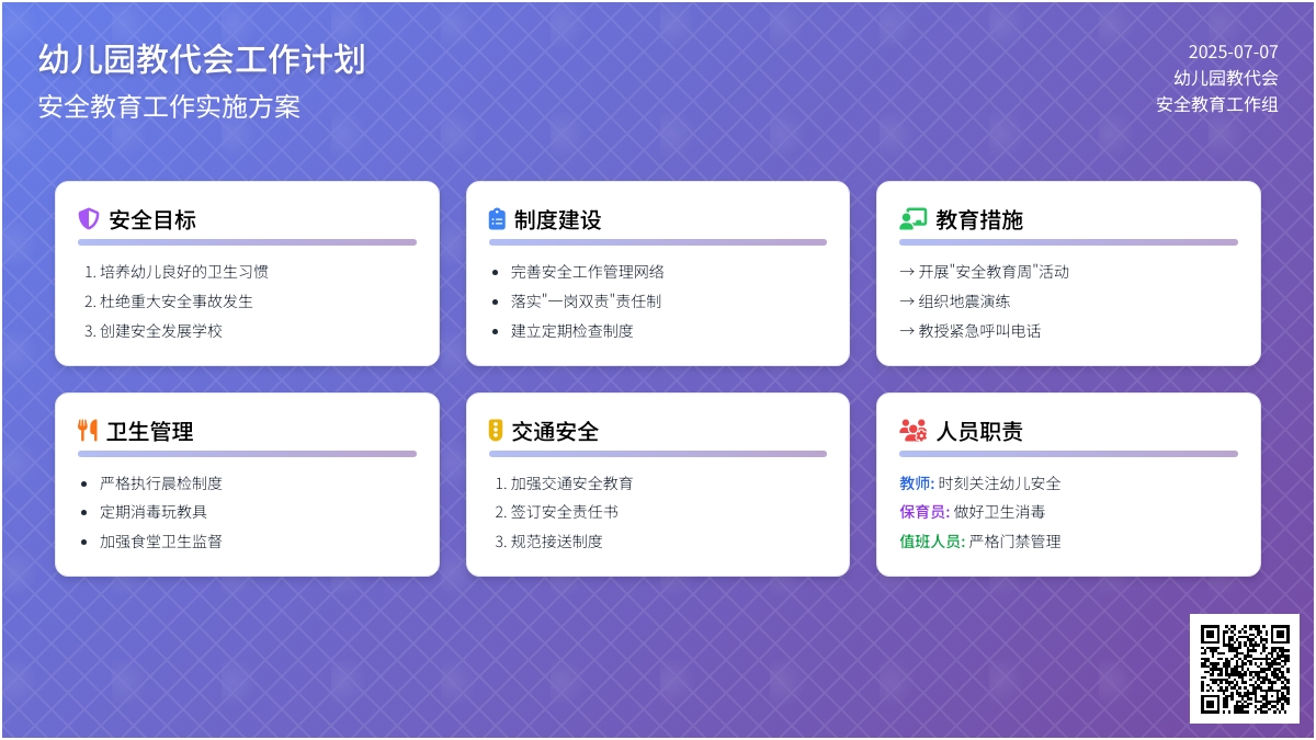 幼儿园教代会工作计划