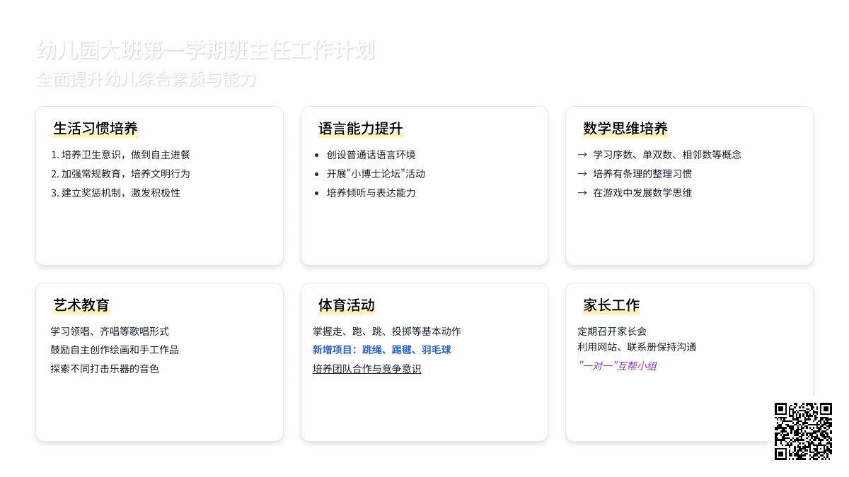 幼儿园大班第一学期班主任工作计划6篇