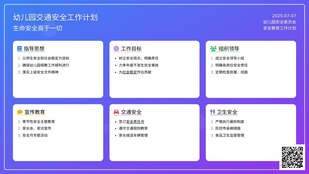 幼儿园交通安全工作计划（通用3篇）