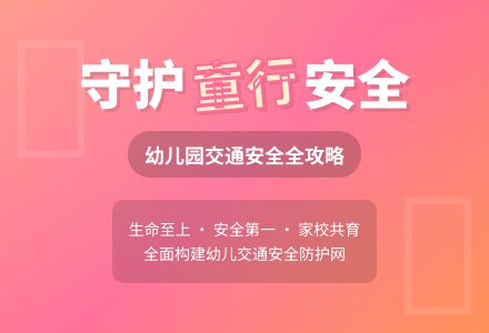 幼儿园交通安全工作计划（通用3篇）-幼师课件网