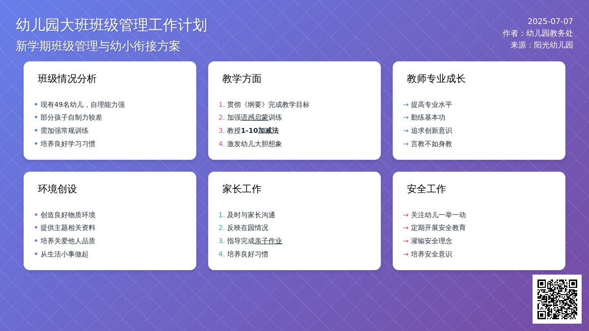 幼儿园大班班级管理工作计划