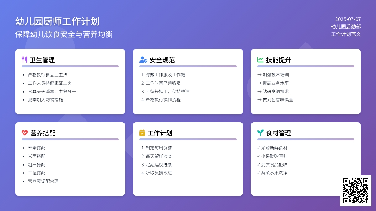 幼儿园厨师工作计划范文5篇