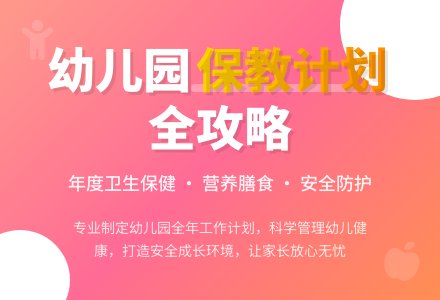 幼儿园年度保健工作计划-幼师课件网