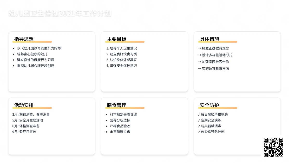 幼儿园卫生保健2021年工作计划（通用5篇）