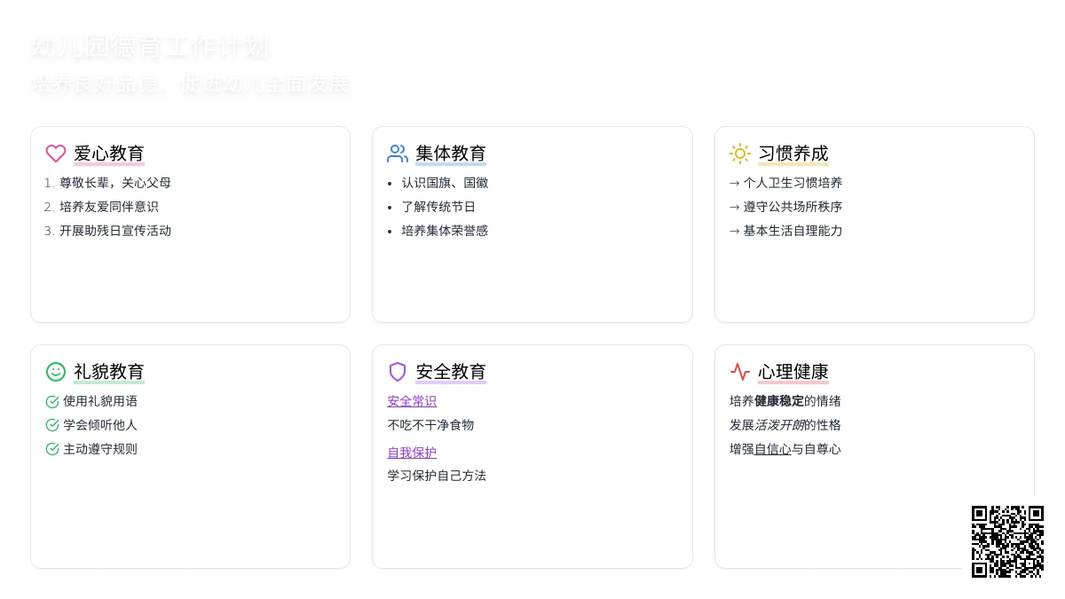 幼儿园德育工作计划15篇