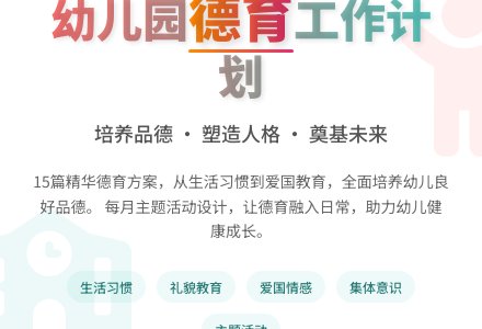 幼儿园德育工作计划15篇-幼师课件网