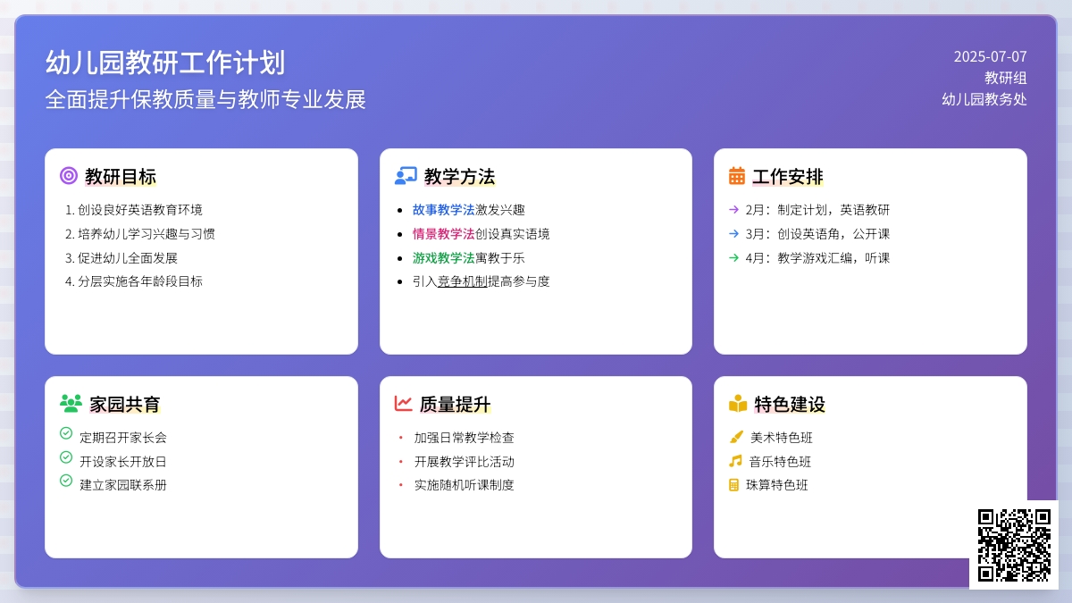 【精选】幼儿园教研工作计划10篇