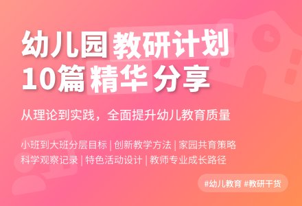 【精选】幼儿园教研工作计划10篇-幼师课件网
