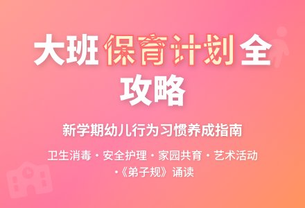 幼儿园大班下学期保育工作计划-幼师课件网