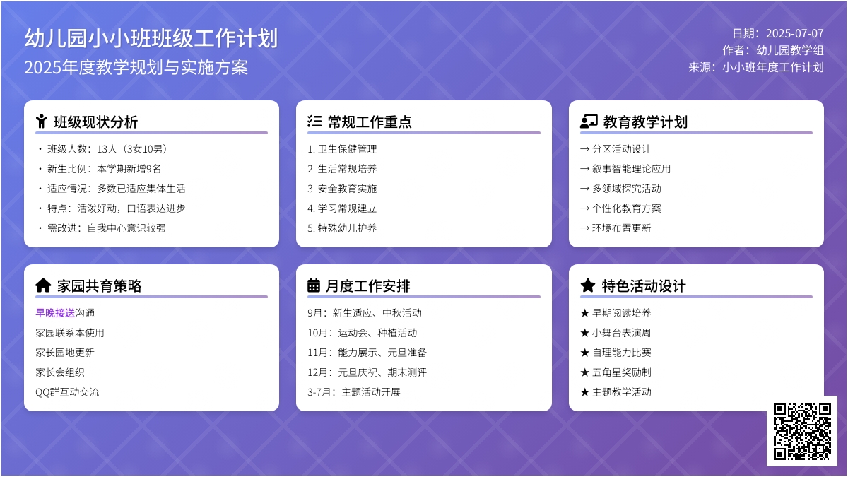 幼儿园小小班班级工作计划