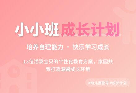 幼儿园小小班班级工作计划-幼师课件网