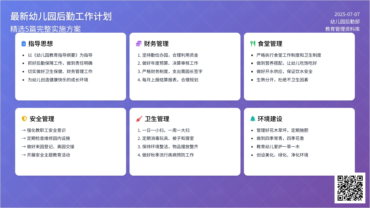 最新幼儿园后勤工作计划（精选5篇）