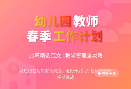 2021年春季幼儿园中班教师个人工作计划范文（精选10篇）-幼师课件网