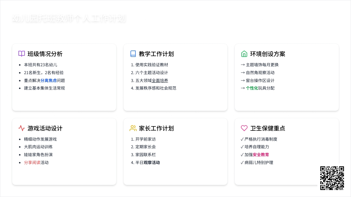 幼儿园托班教师个人工作计划