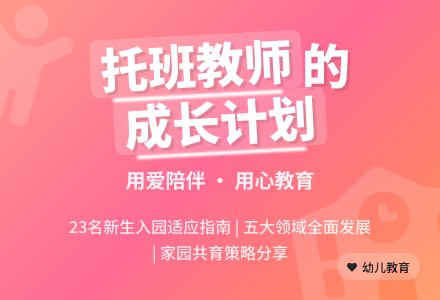 幼儿园托班教师个人工作计划-幼师课件网