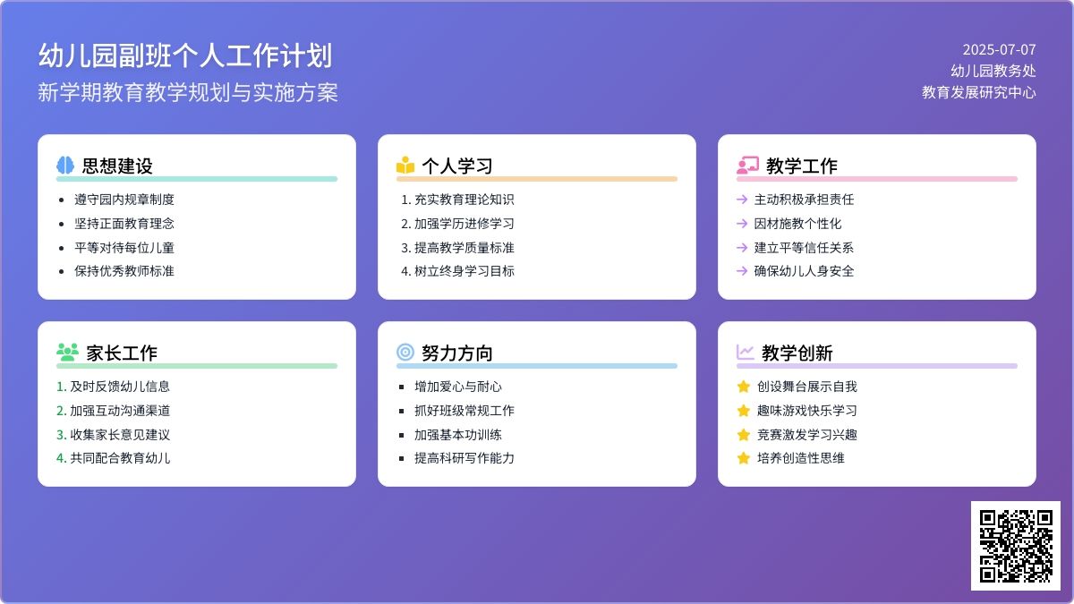 幼儿园副班个人工作计划范文