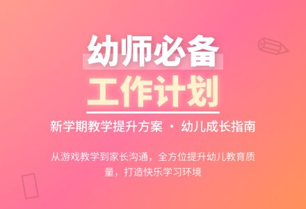 幼儿园副班个人工作计划范文-幼师课件网