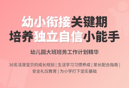 幼儿园大班班务工作计划三篇-幼师课件网