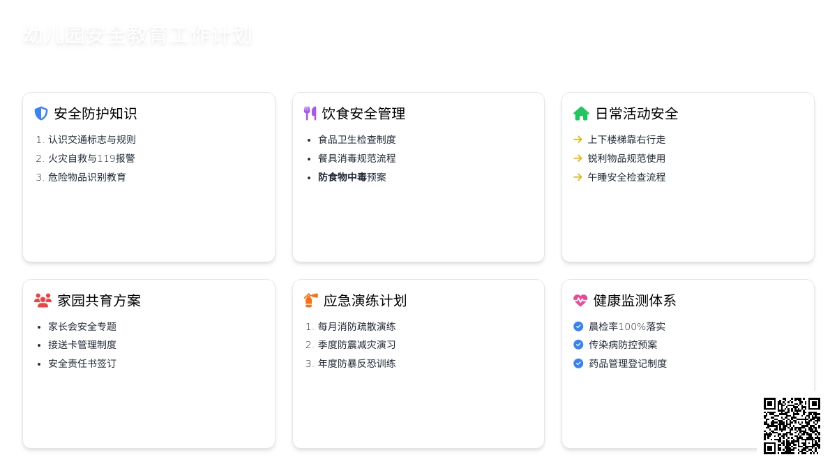 幼儿园安全教育工作计划15篇