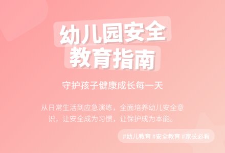 幼儿园安全教育工作计划15篇-幼师课件网