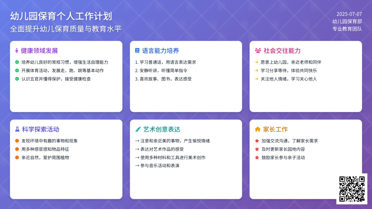 幼儿园保育个人工作计划（精选9篇）