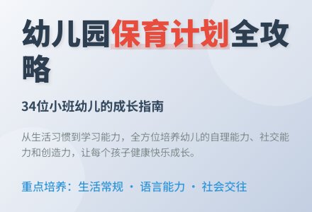 幼儿园保育个人工作计划（精选9篇）-幼师课件网