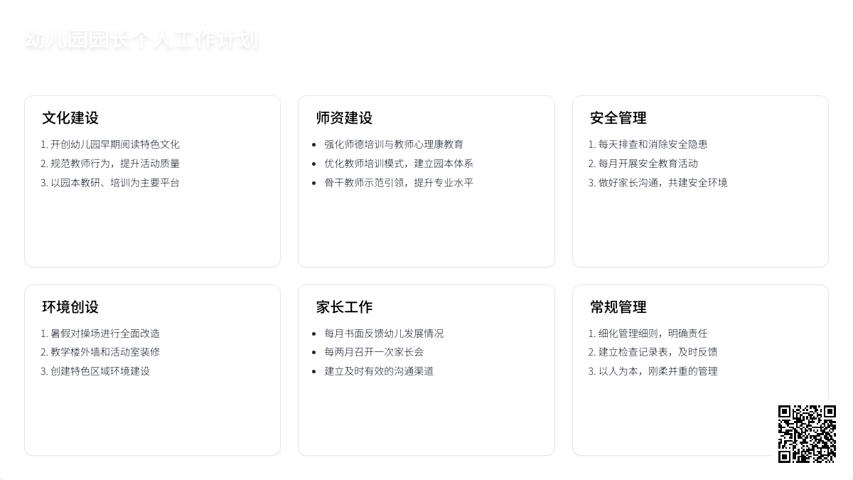幼儿园园长个人工作计划锦集8篇