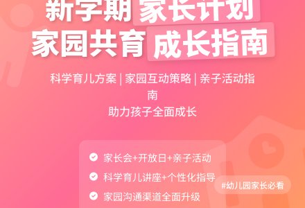 幼儿园2021年新学期家长工作计划-幼师课件网