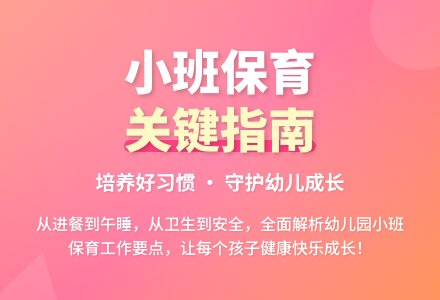 2020幼儿园小班保育员工作计划-幼师课件网