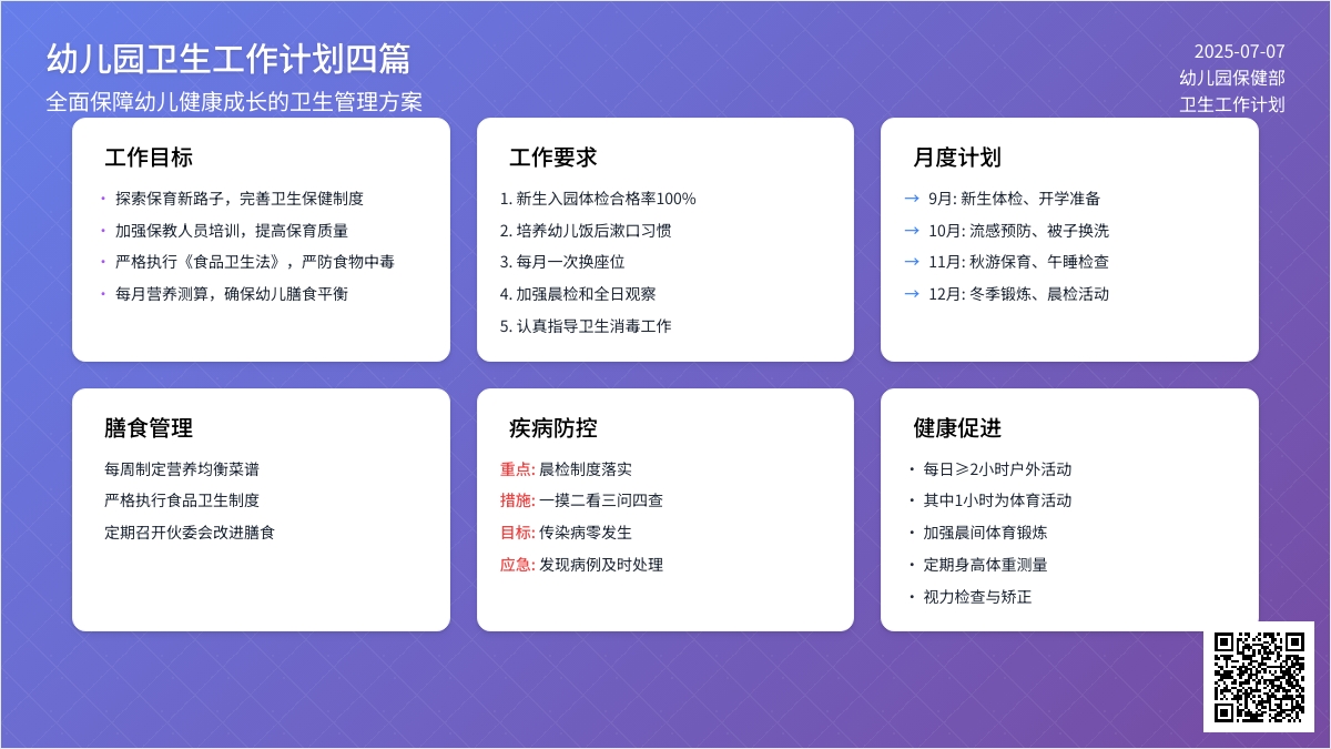 【必备】幼儿园卫生工作计划四篇