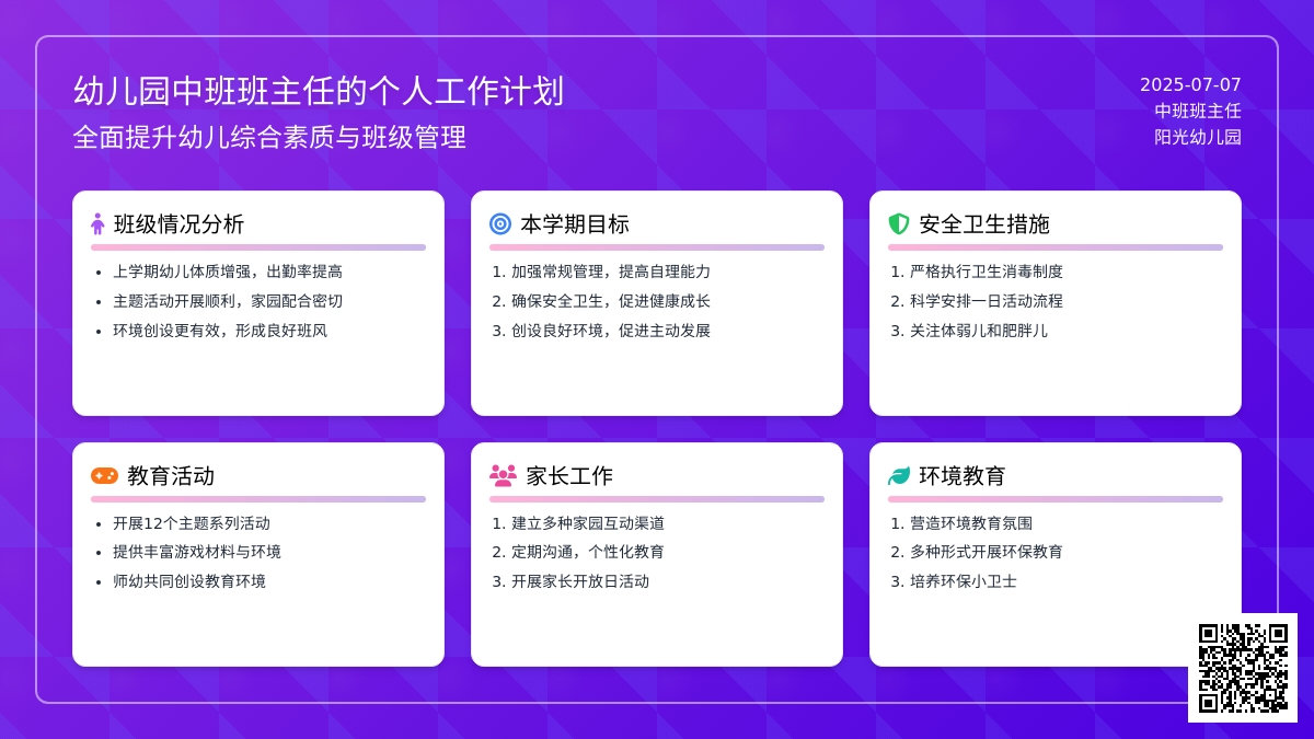 幼儿园中班班主任的个人工作计划