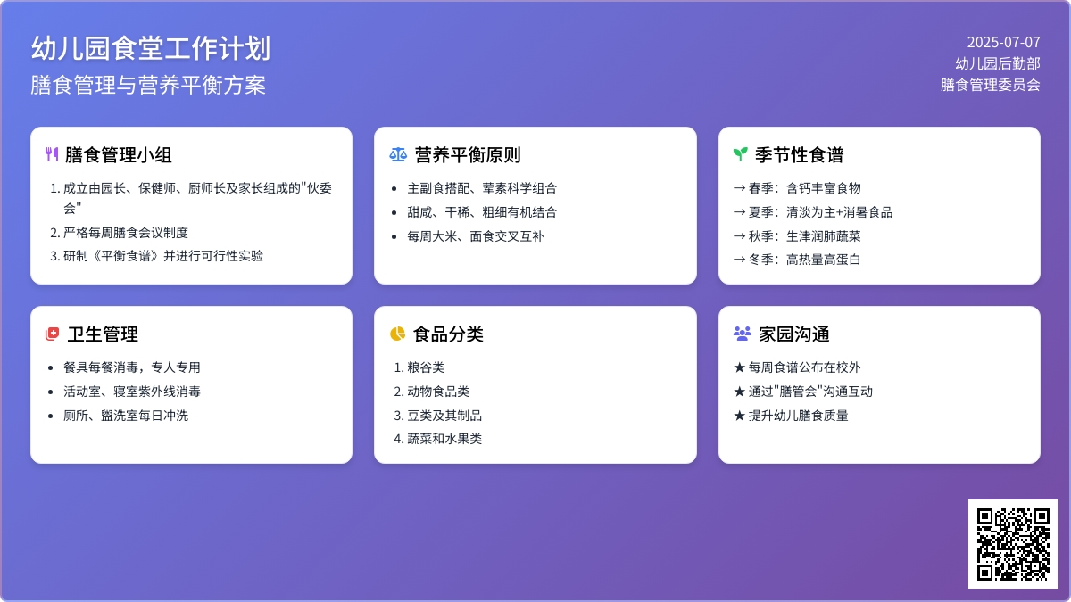 幼儿园食堂工作计划（通用3篇）