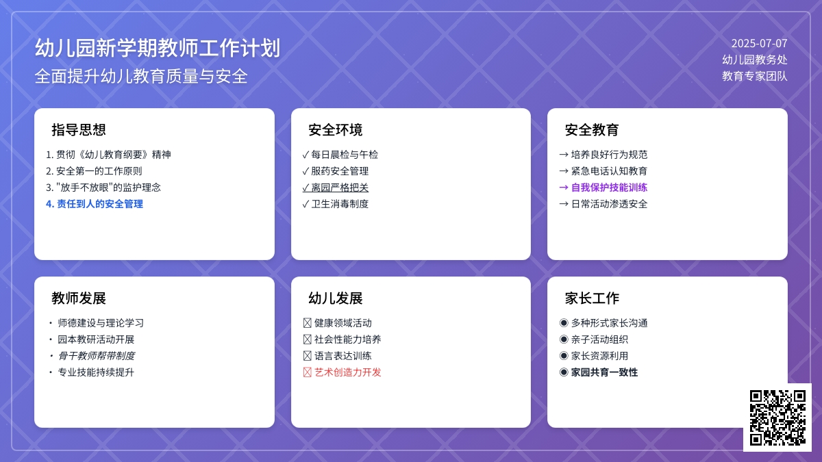 幼儿园新学期教师工作计划