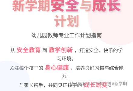 幼儿园新学期教师工作计划-幼师课件网