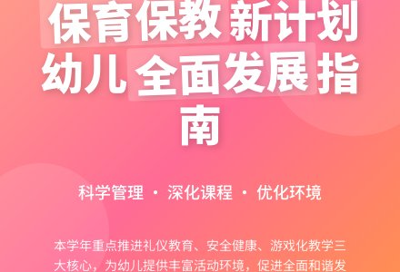幼儿园保育保教的工作计划-幼师课件网
